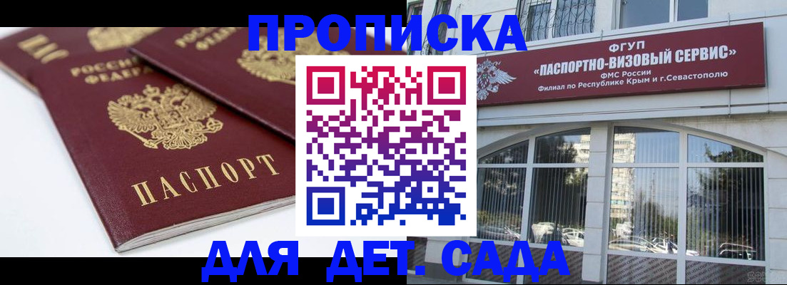 временная регистрация для школы в Аргуне