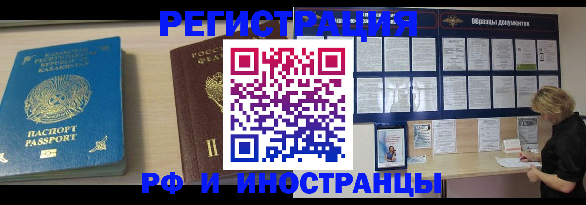 временная регистрация в Аргуне