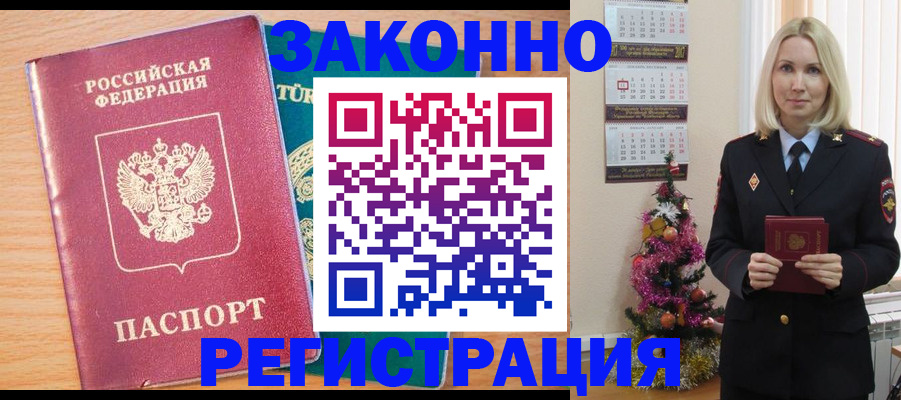 прописка в квартире в Аргуне