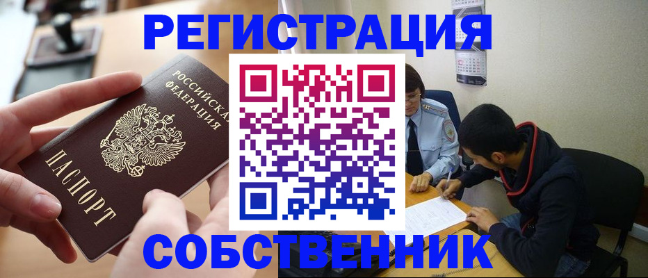 временная регистрация для школы в Аргуне