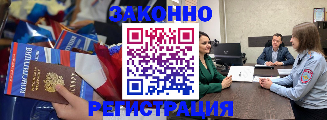 прописка 2025 в Аргуне