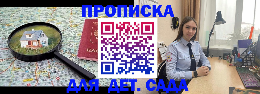 прописка ребенка в Аргуне